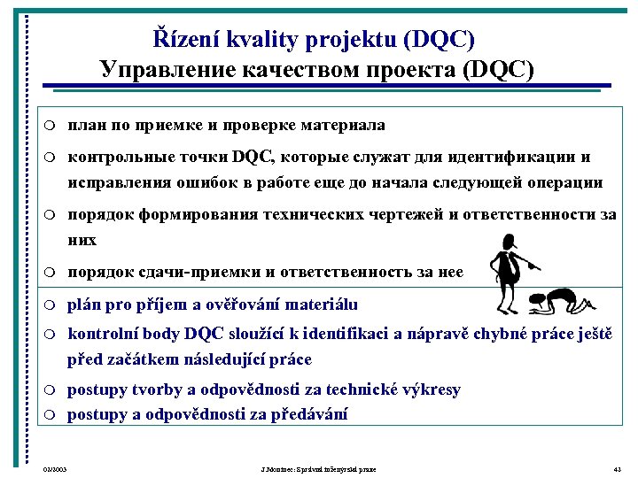 Řízení kvality projektu (DQC) Управление качеством проекта (DQC) m план по приемке и проверке