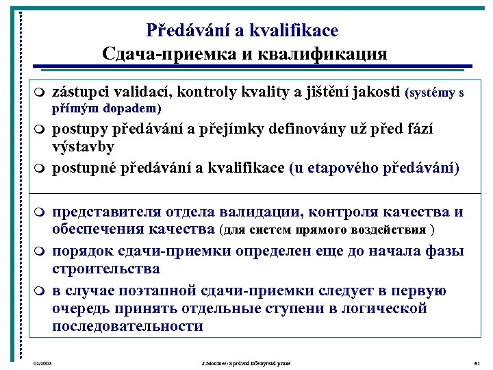Předávání a kvalifikace Сдача-приемка и квалификация m zástupci validací, kontroly kvality a jištění jakosti