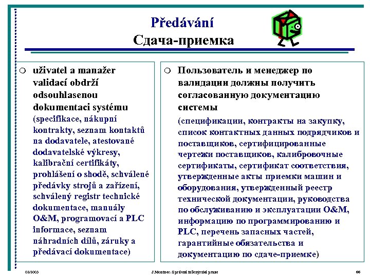 Předávání Сдача-приемка uživatel a manažer validací obdrží odsouhlasenou dokumentaci systému m (specifikace, nákupní kontrakty,