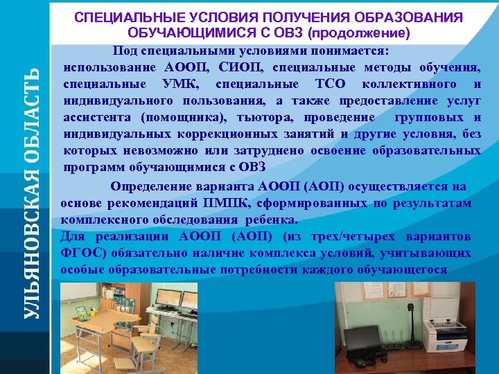 Специальные условия для получения образования. Проект сиоп 42.