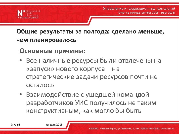 Управление информационных технологий Отчет за полгода (октябрь 2015 – март 2016) Общие результаты за