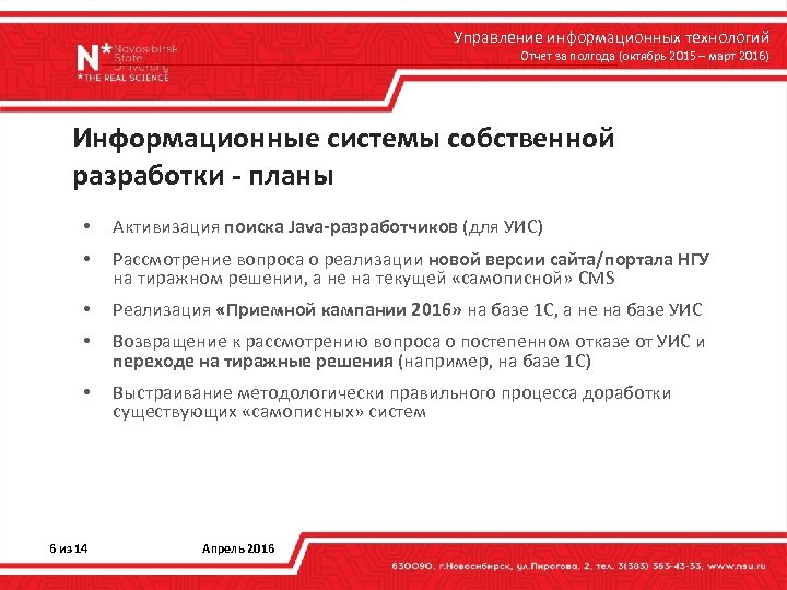 Управление информационных технологий Отчет за полгода (октябрь 2015 – март 2016) Информационные системы собственной