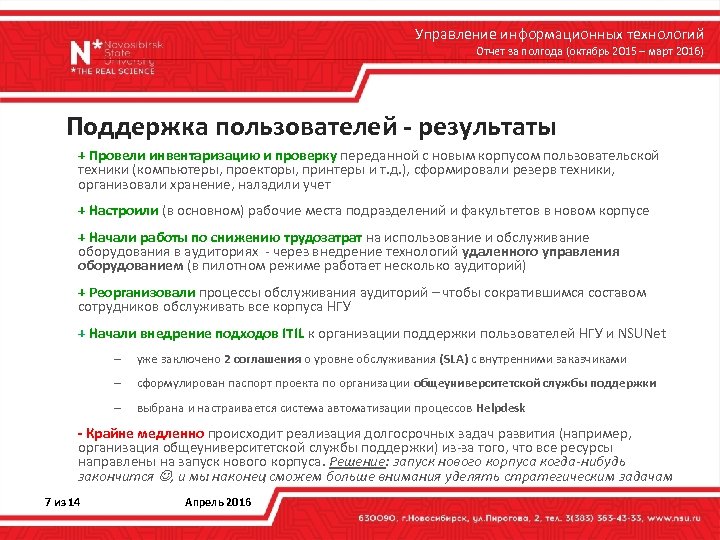 Управление информационных технологий Отчет за полгода (октябрь 2015 – март 2016) Поддержка пользователей -
