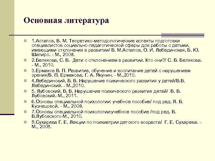 Категория развития в специальной психологии