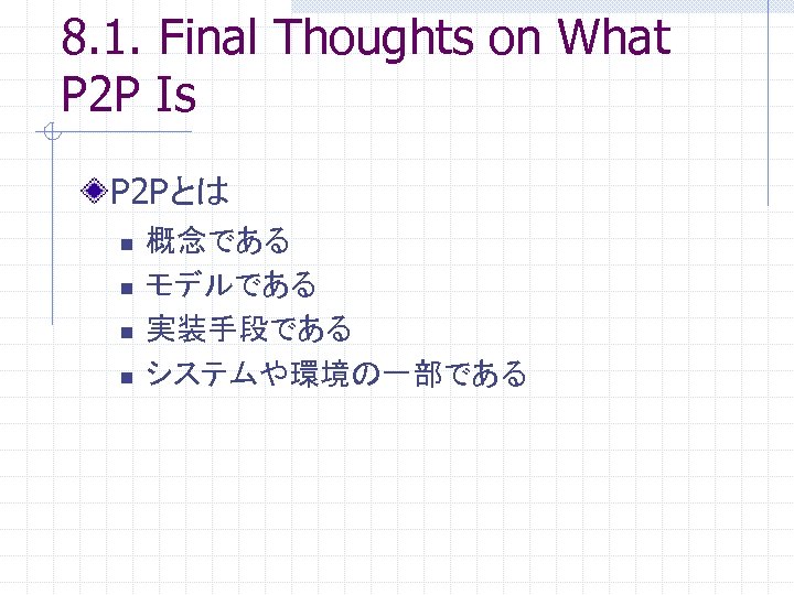 8. 1. Final Thoughts on What P 2 P Is P 2 Pとは n
