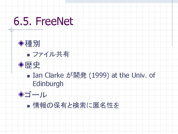 6. 5. Free. Net 種別 n ファイル共有 歴史 n Ian Clarke が開発 (1999) at