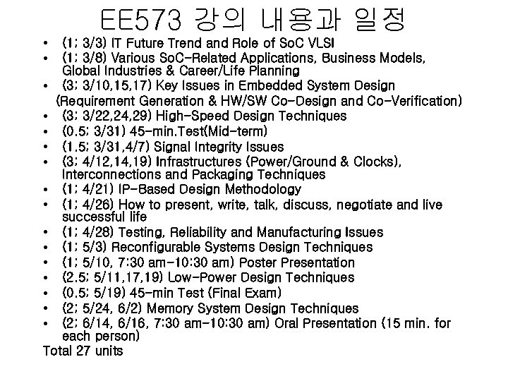 EE 573 강의 내용과 일정 • • (1; 3/3) IT Future Trend and Role