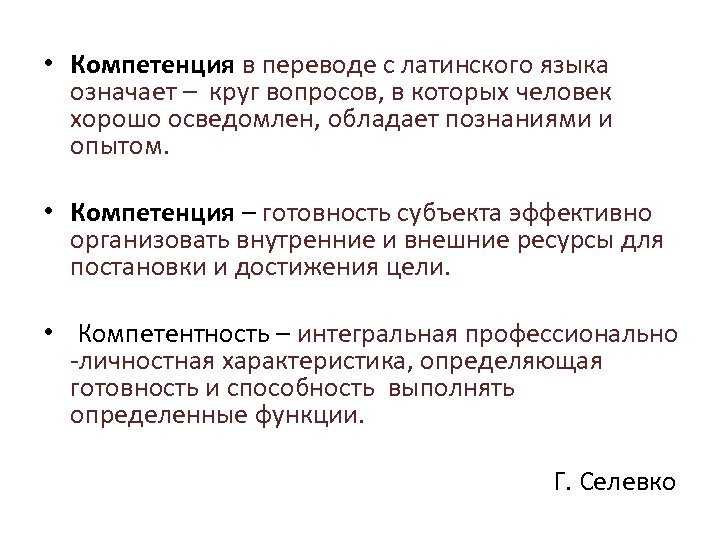  • Компетенция в переводе с латинского языка означает – круг вопросов, в которых