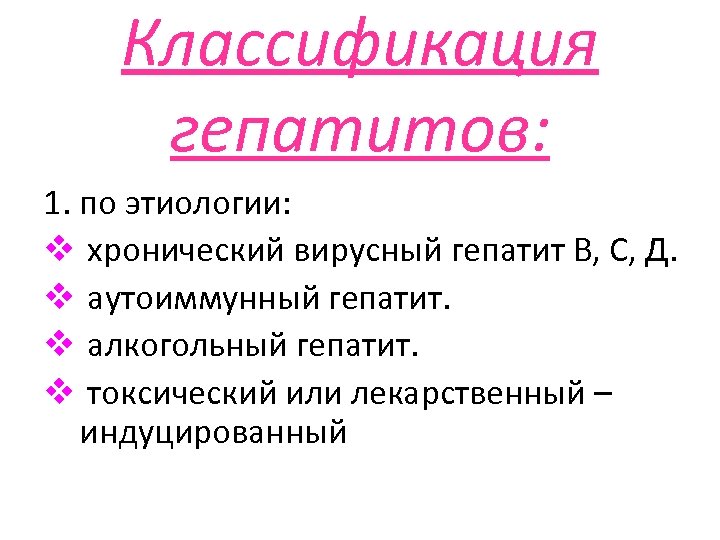 Осложнения гепатитов презентация