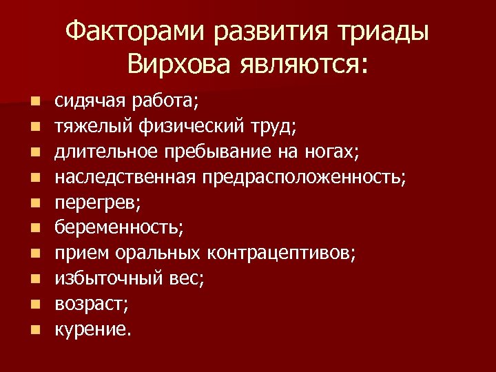 Профилактика тромбоэмболических синдромов