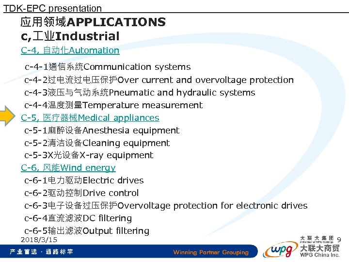 TDK-EPC presentation 应用领域APPLICATIONS c, 业Industrial C-4, 自动化Automation c-4 -1通信系统Communication systems c-4 -2过电流过电压保护Over current and