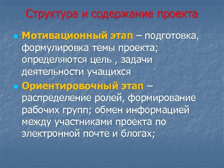 Структура содержания проекта