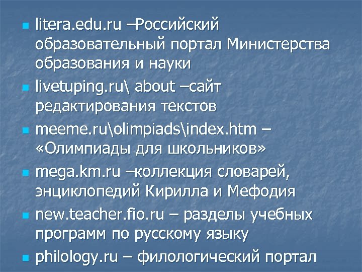 n n n litera. edu. ru –Российский образовательный портал Министерства образования и науки livetuping.