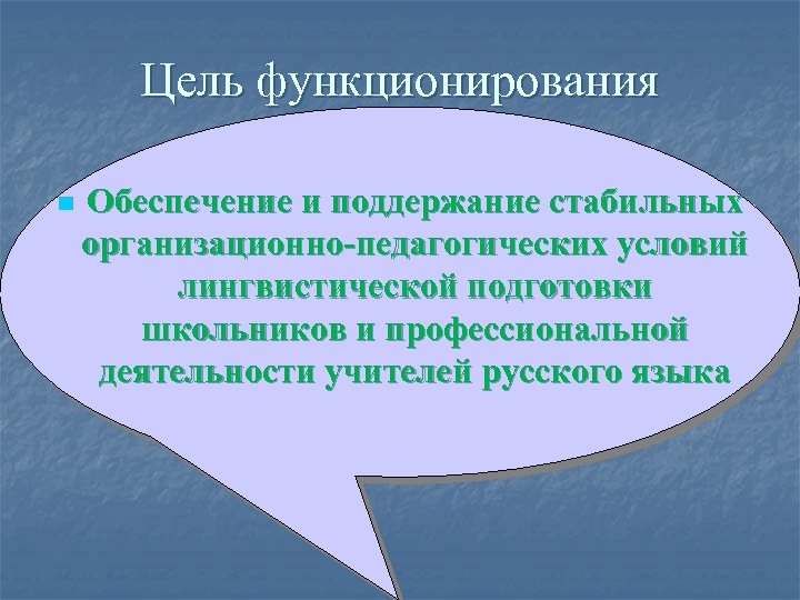 Лингвистические условия. Подготовка лингвистического материала для уроков русского языка. Лингвистическая подготовка. Лингвистический ресурсный центр преподаватели.