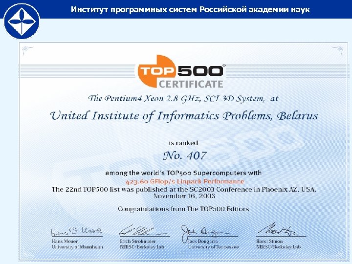 Институт программных систем Российской академии наук 