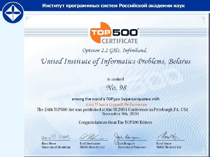 Институт программных систем Российской академии наук 