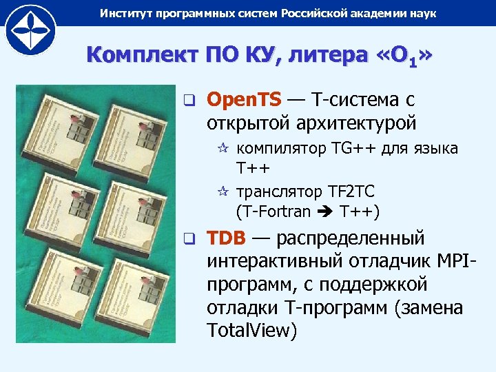 Институт программных систем Российской академии наук Комплект ПО КУ, литера «О 1» q Open.