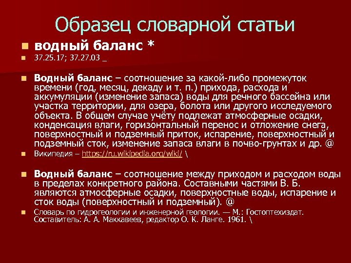 Составьте словарную статью по следующему плану