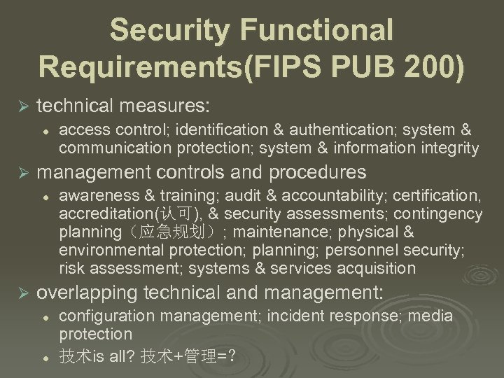 Security Functional Requirements(FIPS PUB 200) Ø technical measures: l Ø management controls and procedures