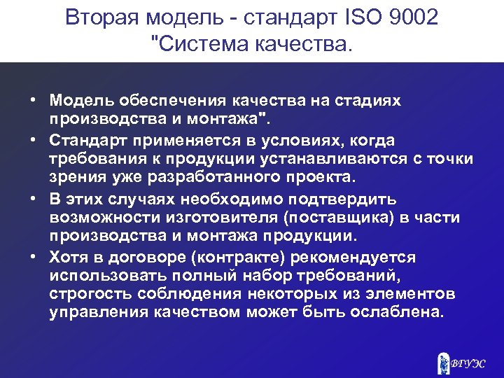 Применять стандарт исо. Международного стандарта ISO-9002.. ISO 9002 стандарт. Элементы качества ИСО 9002. ISO 9001 9002.