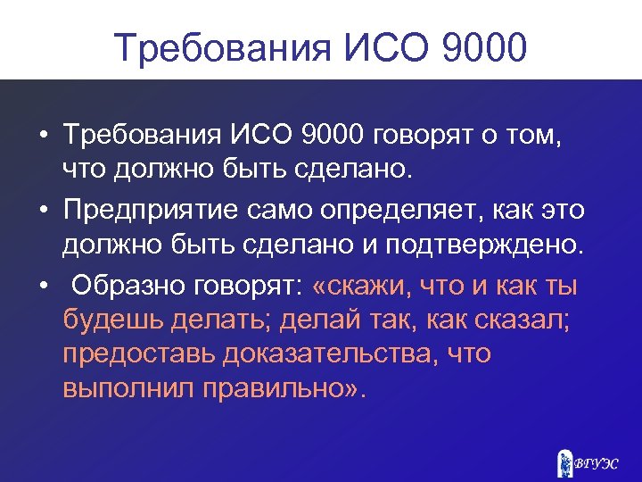 Требование iso. ИСО 9000. Требования ISO 9000.