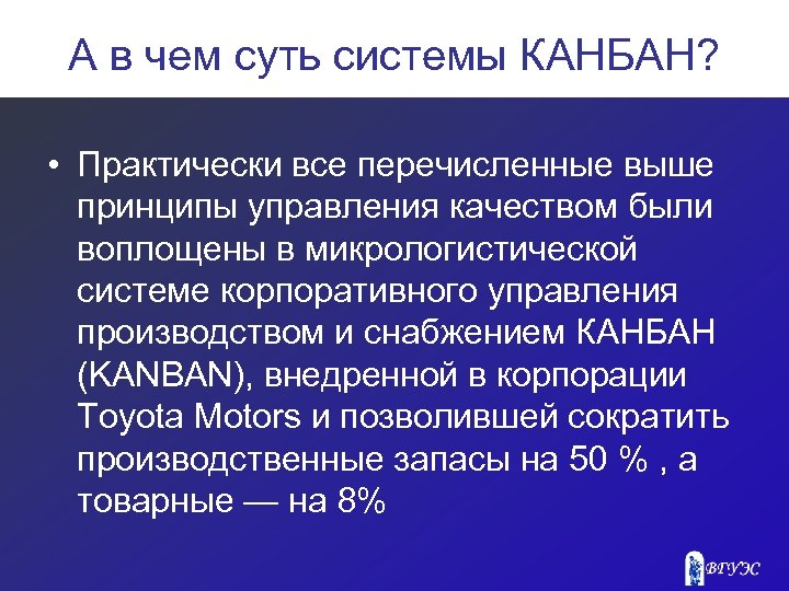 Высший принцип. Принципы системы Канбан. «Канбан» (система организации производства и снабжения);. Методика Канбан в управлении. Канбан система управления производством.