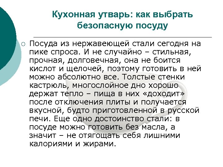 Кухонная утварь: как выбрать безопасную посуду ¡ Посуда из нержавеющей стали сегодня на пике