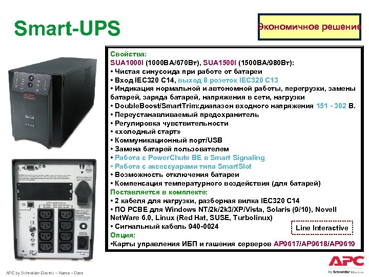 Описание 1000. APC Smart ups 1500 индикация. APC 1500 Smart ups сигналы. APC Smart-ups 750 ва программа управления. Smart ups 1500i sua.