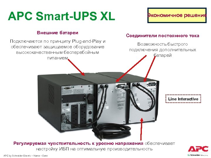 Схема apc smart ups 2200