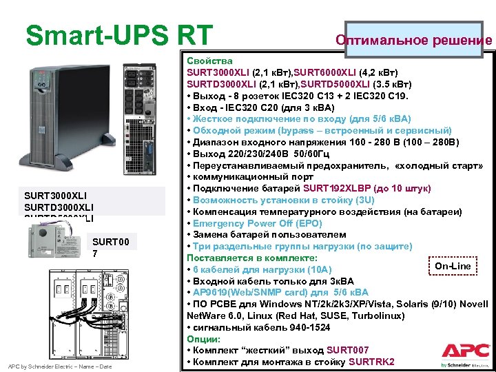 Схема apc surt3000xli