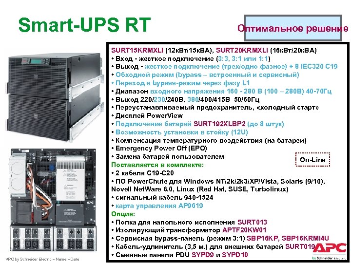 Программа smart ups. Smart-ups RT 5000 схема. Smart ups RT дополнительный блок аккумуляторов. APC Smart ups 400. Surt20krmxli задняя панель.