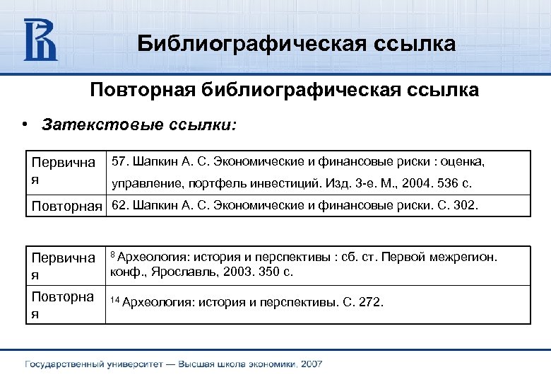 Библиографическая ссылка