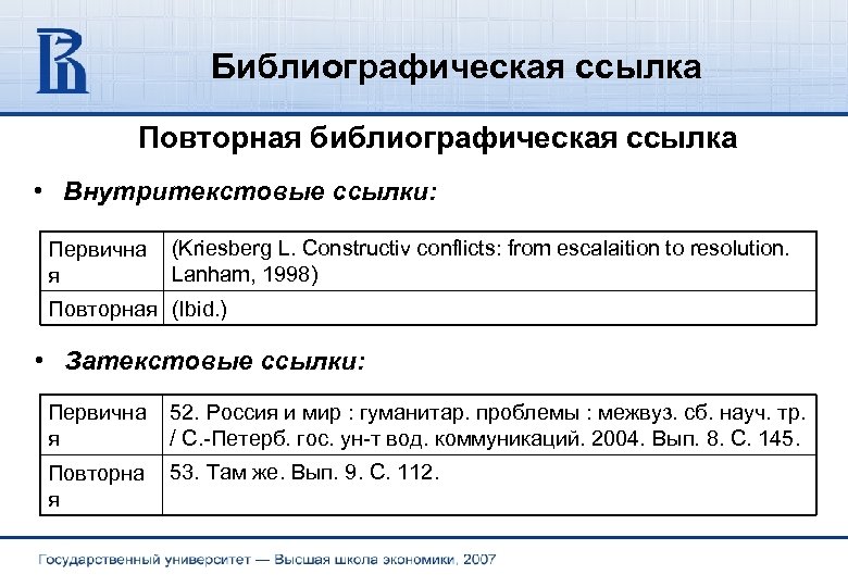 Библиографическая ссылка