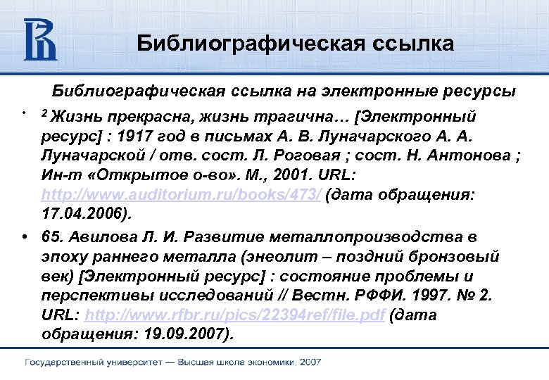 Библиографическая ссылка на электронные ресурсы • 2 Жизнь прекрасна, жизнь трагична… [Электронный ресурс] :