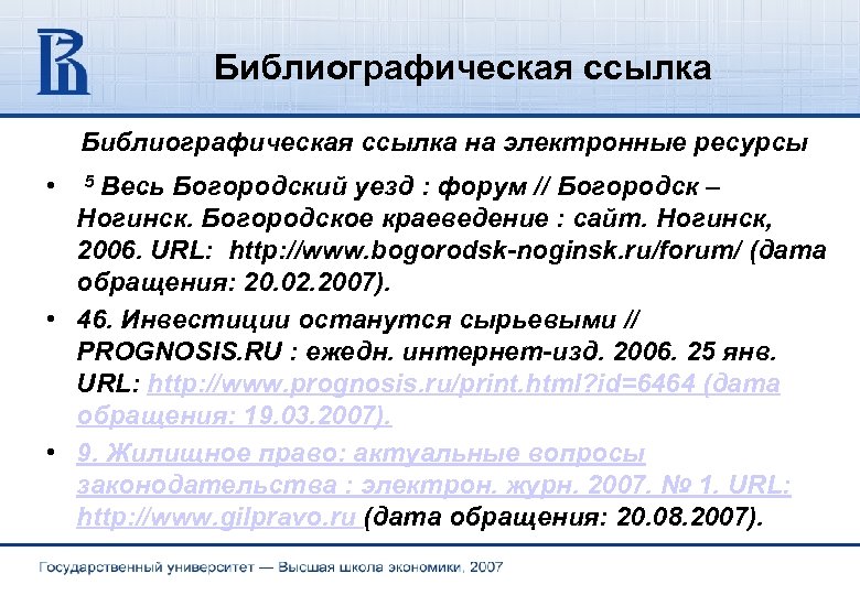 Библиографическая ссылка на электронные ресурсы • 5 Весь Богородский уезд : форум // Богородск