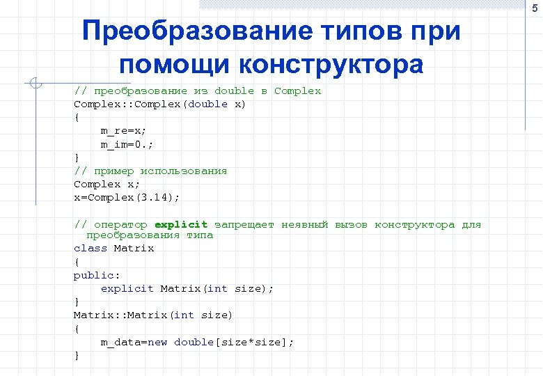 3 преобразование типов