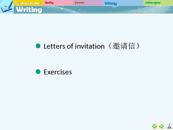 Listening and speaking Reading Writing Grammar Writing l Letters of invitation（邀请信） l Exercises Culture