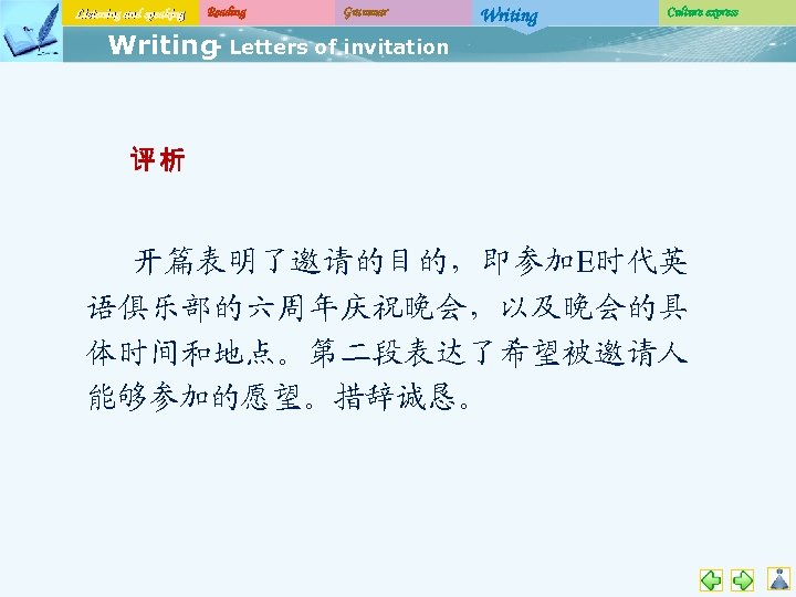 Listening and speaking Reading Grammar Writing Culture express Writing Letters of invitation - 评析