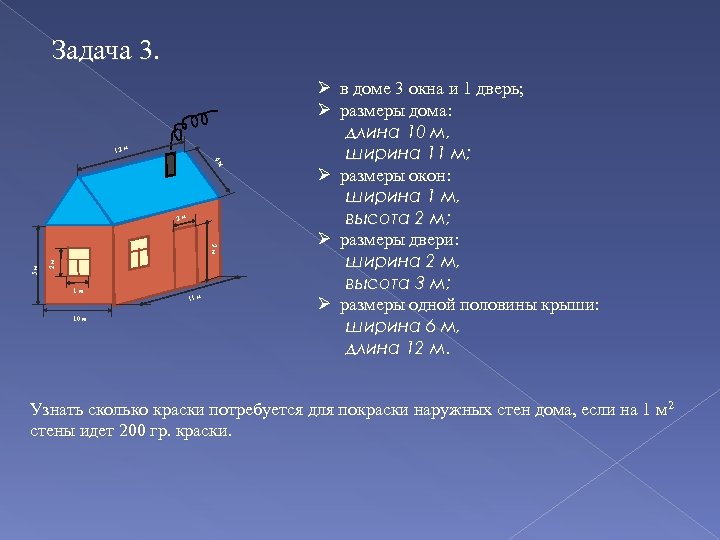 Задача 3. 12 м 6 м 2 м 2 м 5 м 3 м