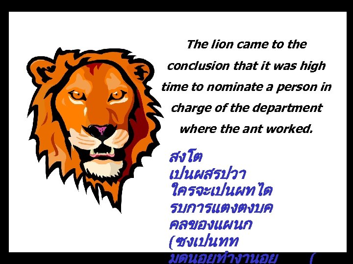 The lion came to the conclusion that it was high time to nominate a