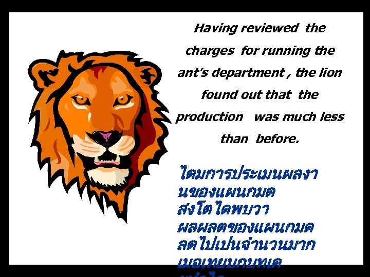 Having reviewed the charges for running the ant’s department , the lion found out