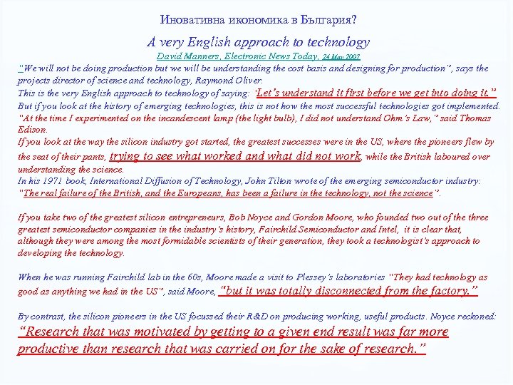 Иновативна икономика в България? A very English approach to technology David Manners, Electronic News