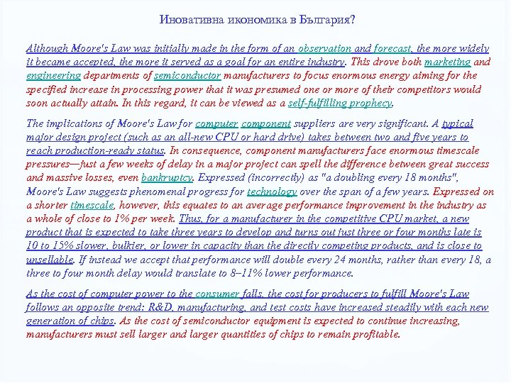 Иновативна икономика в България? Although Moore's Law was initially made in the form of