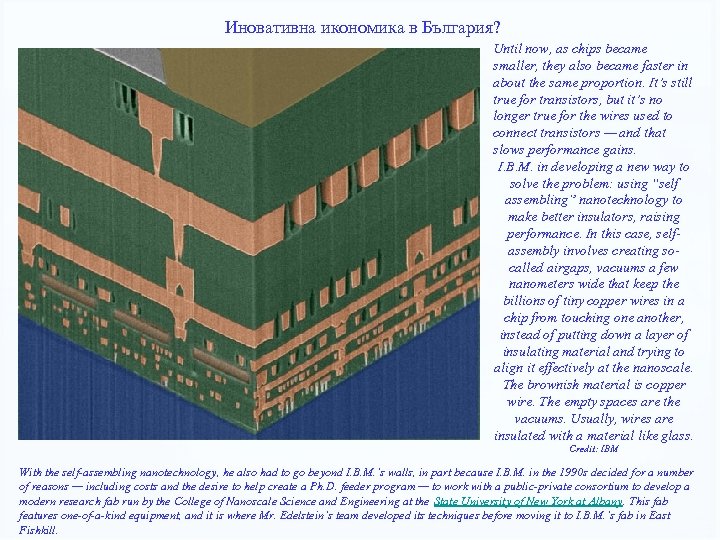 Иновативна икономика в България? Until now, as chips became smaller, they also became faster