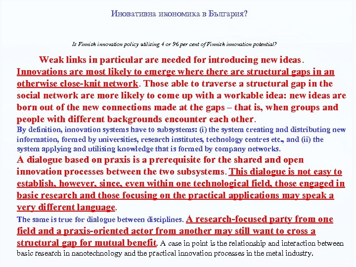 Иновативна икономика в България? Is Finnish innovation policy utilising 4 or 96 per cent