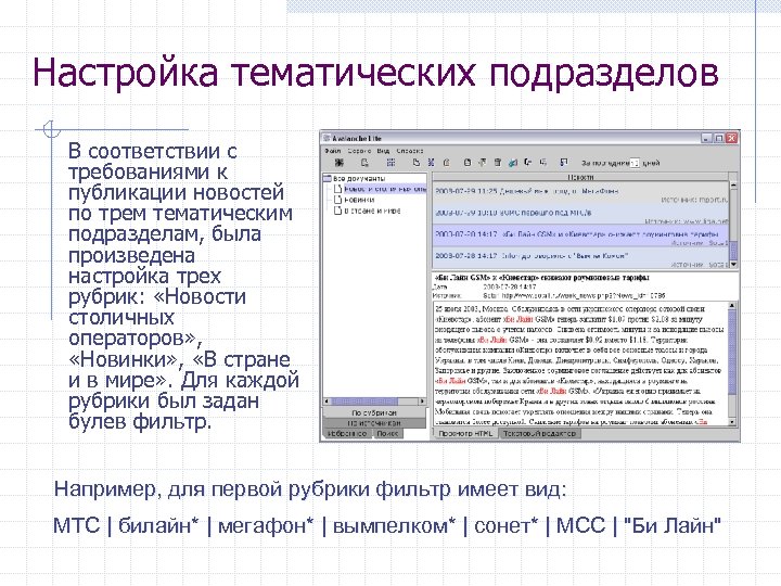 Настройка тематических подразделов В соответствии с требованиями к публикации новостей по трем тематическим подразделам,