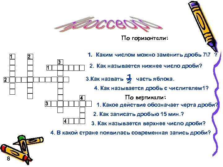 По горизонтали 1 2 3 4. Кроссворд по математике 5 класс с ответами на тему обыкновенные дроби. Кроссворд по математике 6 класс десятичные дроби. Кроссворд по математике 5 класс обыкновенные дроби с ответами. Кроссворд по математике 6 класс десятичные дроби с ответами.