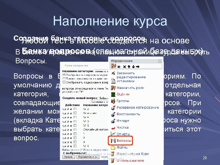 Создание категории. Банк вопросов в Moodle. Банк вопросов. Банка с вопросами. Наполнение курса.