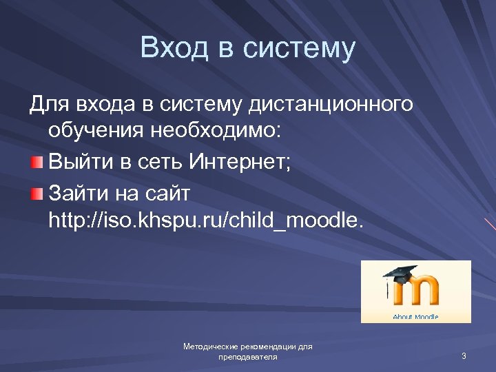 Необходим выход. Moodle Дистанционное обучение вход. Moodle объект эссе служит для. Зайти в систему мудл ВГМУ.