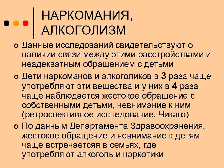 НАРКОМАНИЯ, АЛКОГОЛИЗМ ¢ ¢ ¢ Данные исследований свидетельствуют о наличии связи между этими расстройствами